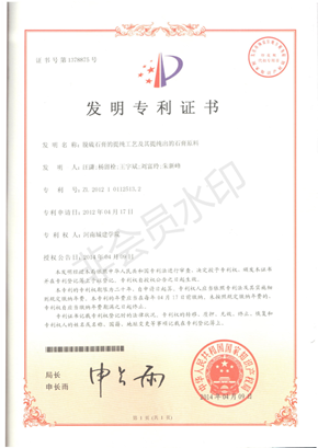 4 脱硫石膏的提纯工艺及其提纯出的石膏原料-汪潇_00